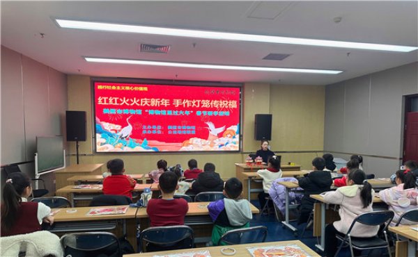 鹤壁市博物馆开展“红红火火庆新年  手作灯笼传祝福”春节研学活动